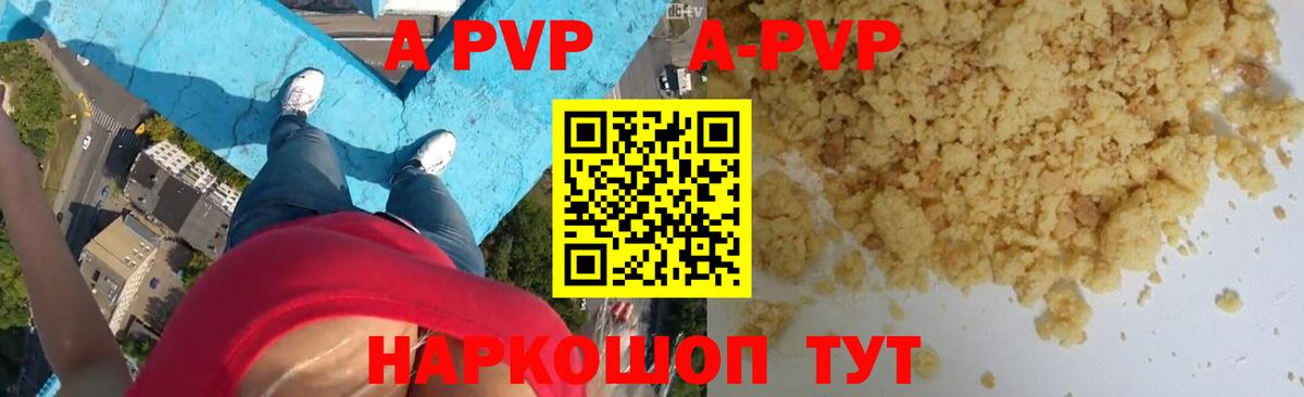 Alpha-PVP  Вход с VPN  Заволжье  А ПВП кристаллы  A PVP VHQ 