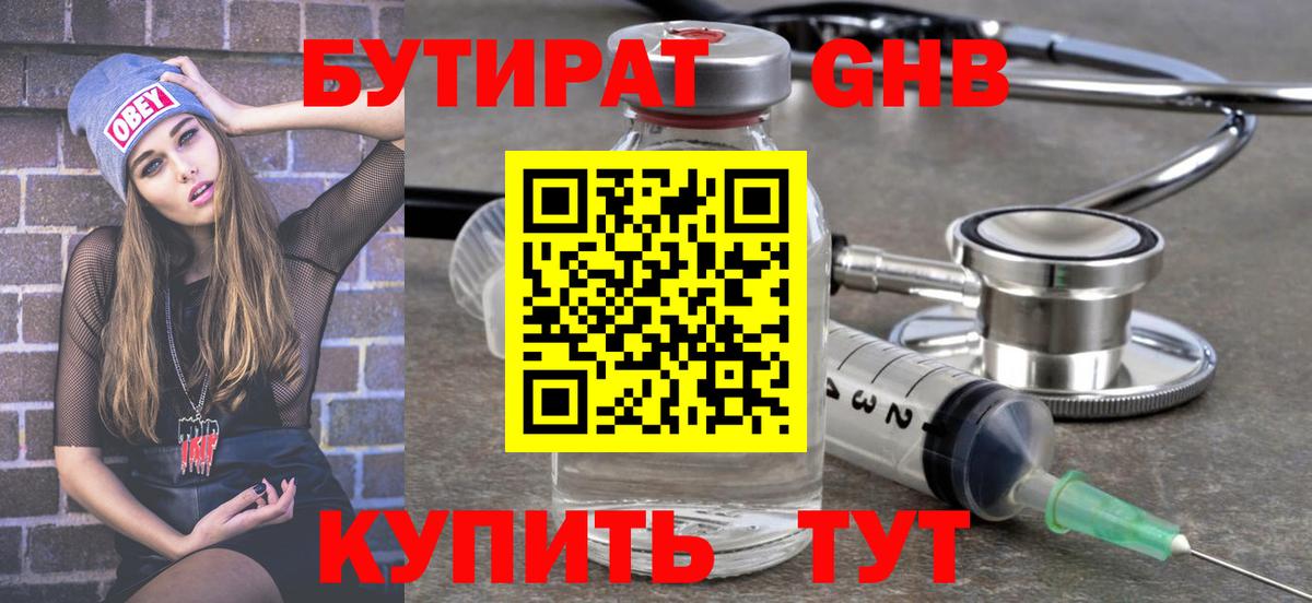 Заволжье  БУТИРАТ бутик  Вход с VPN 