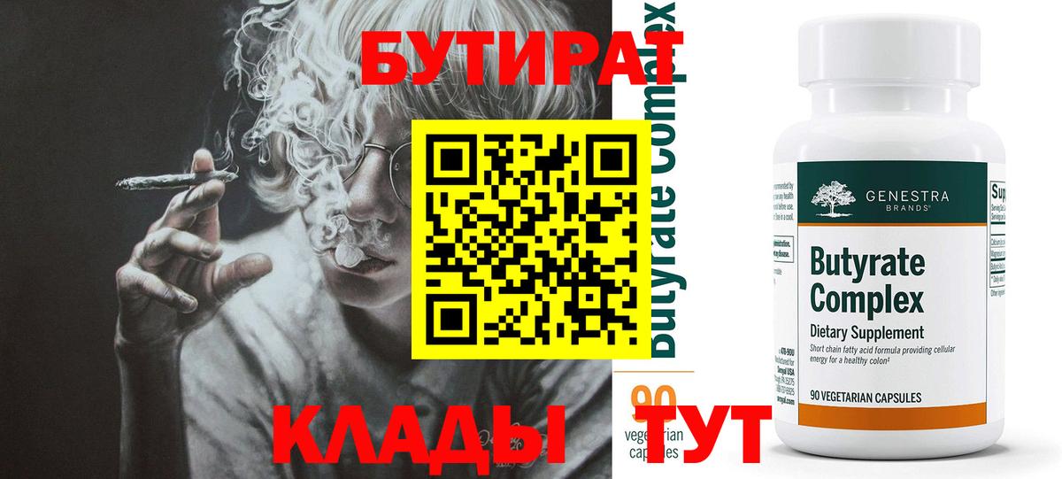 Бутират 99% Заволжье