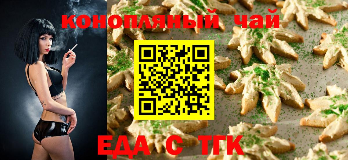 Еда ТГК конопля  Вход с VPN  Заволжье 