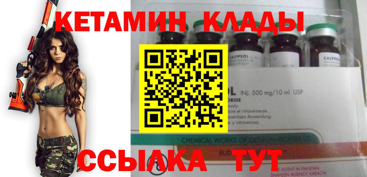 Кетамин ketamine  Кетамин VHQ  Вход с VPN  Заволжье 