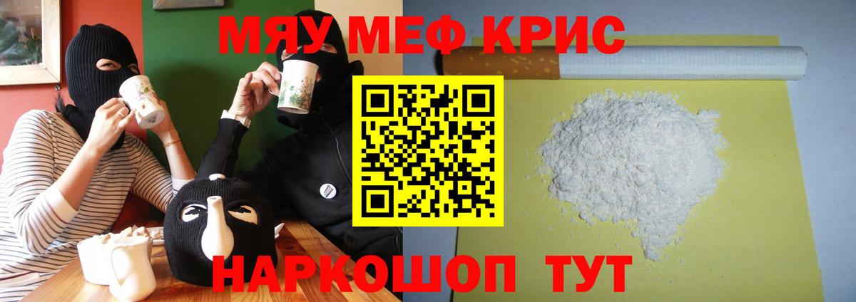 МЯУ-МЯУ  МЯУ-МЯУ mephedrone  Вход с VPN  Заволжье  МЕФ mephedrone 