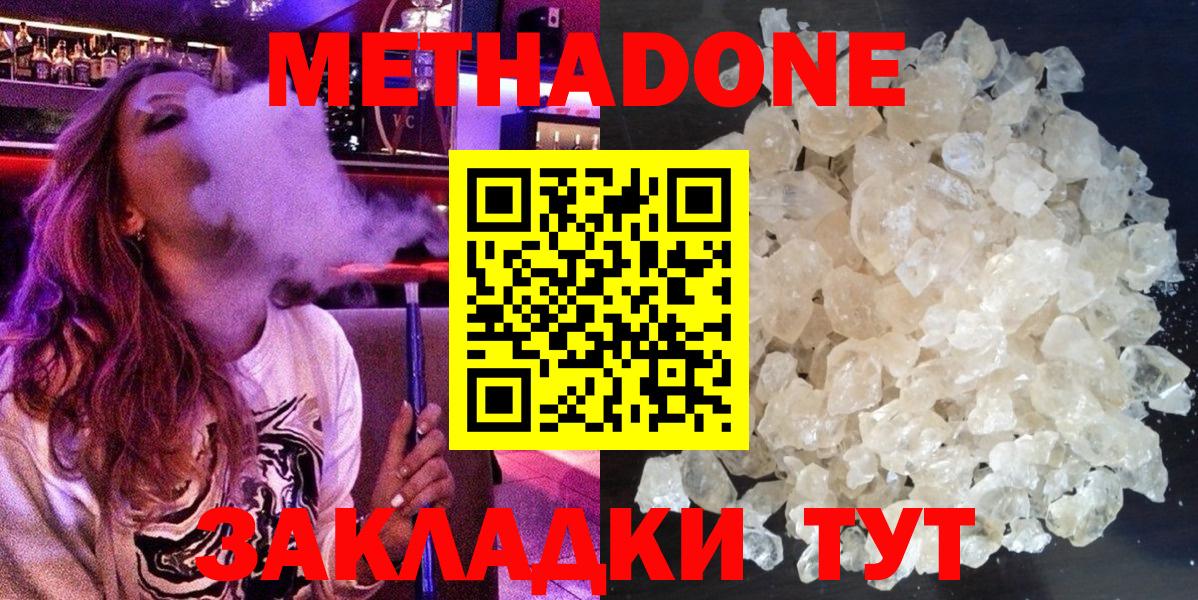 Метадон белоснежный  МЕТАДОН methadone  Заволжье  Вход с VPN 