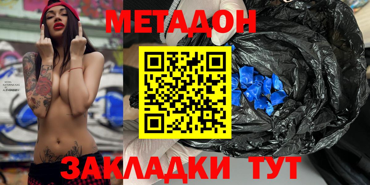 Метадон кристалл Заволжье